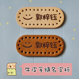 【开学鸟】头层牛皮手缝名字皮标diy私人订制衣物专用围巾幼儿园