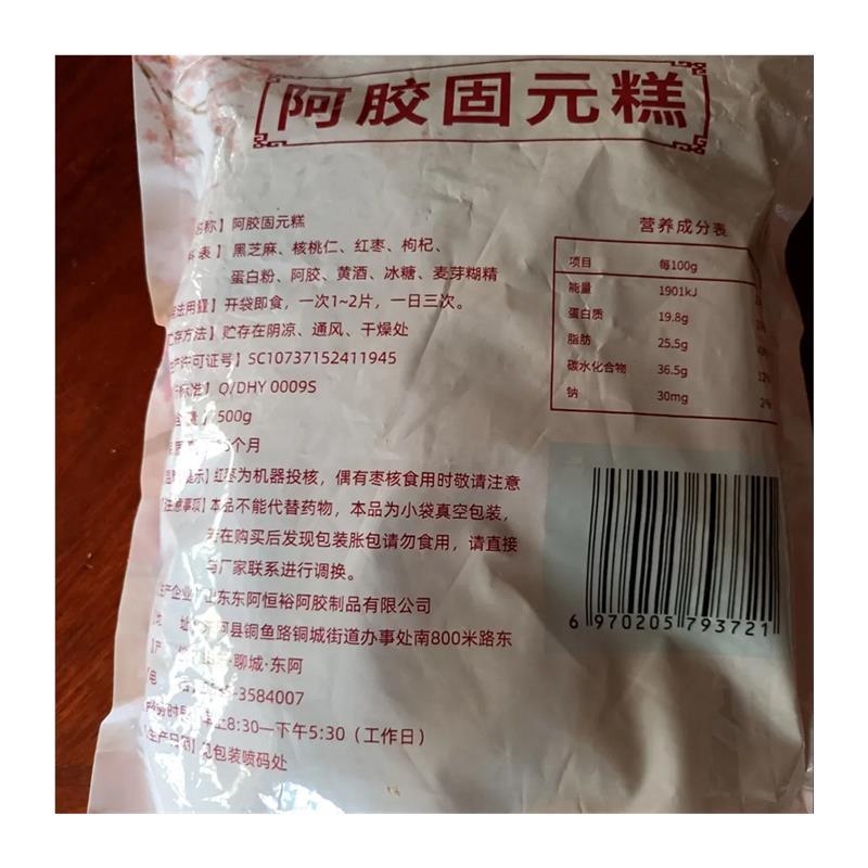 新货【手工熬制】山东原产地 阿胶固元糕驴皮膏方即食女士礼品铁