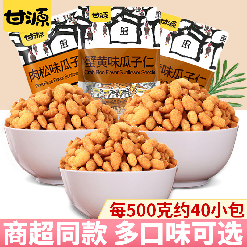 速发甘源葵花籽味瓜子仁500g网红小包装蟹黄炒货小零食休闲食品小