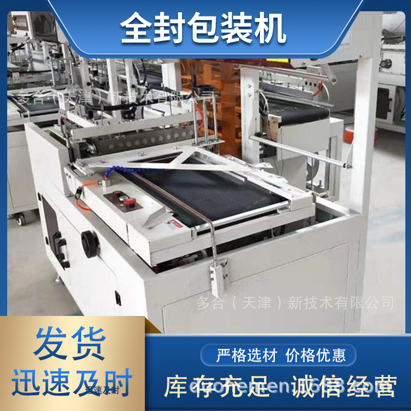 膜封切收缩机盒子套全自动机pof透明膜塑封机热收缩包装机现货