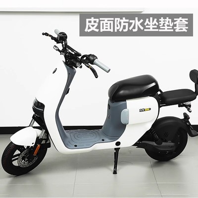 九号电动车防水坐垫套A+/A2z/F90M/MZmix/CZ90/C85C弹力皮革座套