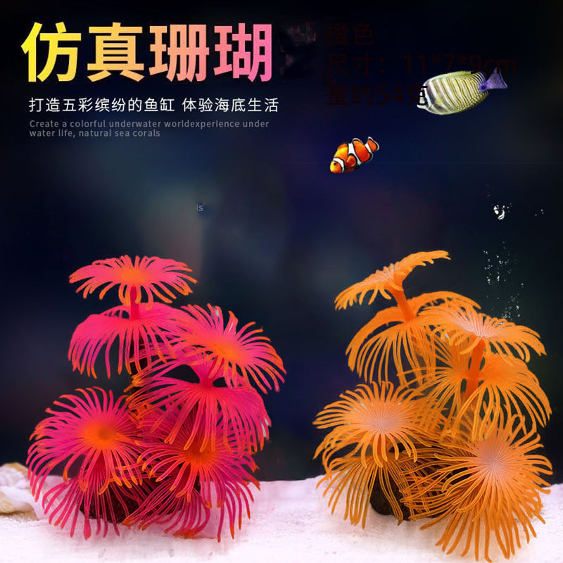 新款仿真软体珊瑚水族鱼缸造景装饰环保硅胶珊瑚供应跨境电商厂家