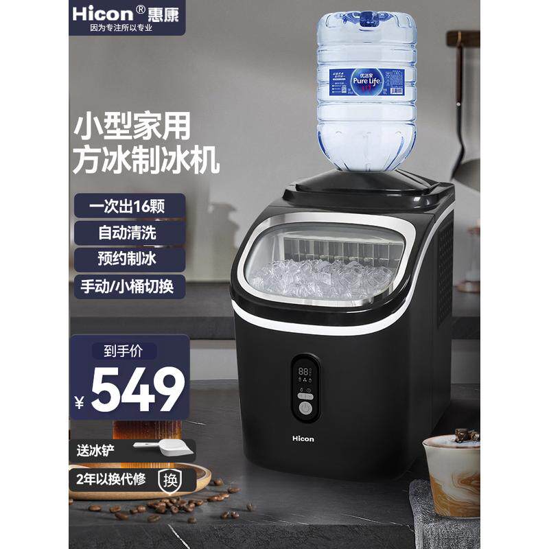 惠康小型商用家用方冰制冰机咖啡制冰机