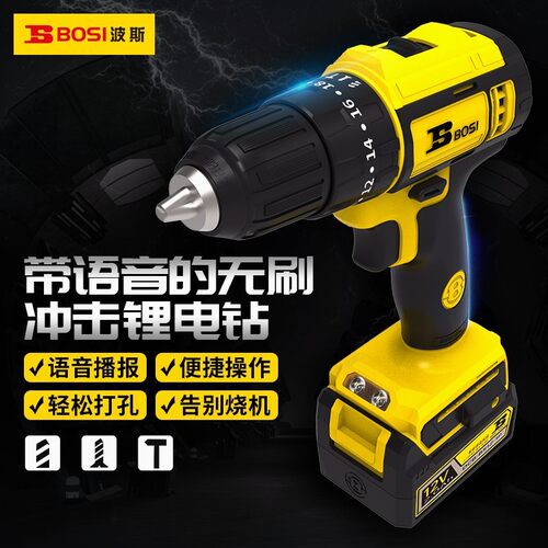 波斯12v/2.0Ah语音手持式电动螺丝刀BS661112 无刷冲击锂电钻