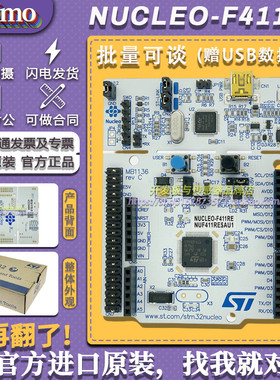 原装直拍 NUCLEO-F411RE Nucleo-64 开发板 STM32F411RET6