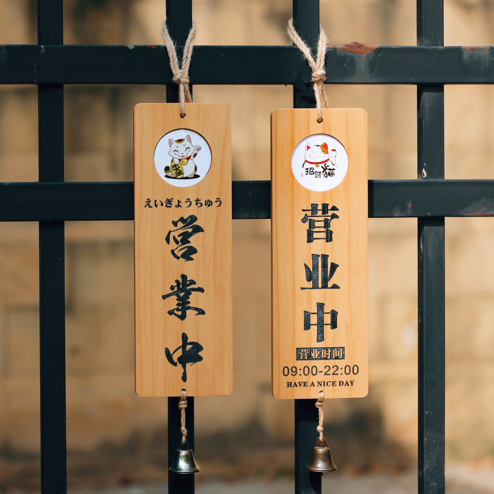 店铺正在营业休息中挂牌打烊宿舍居酒屋店家门口装饰挂牌木牌定制