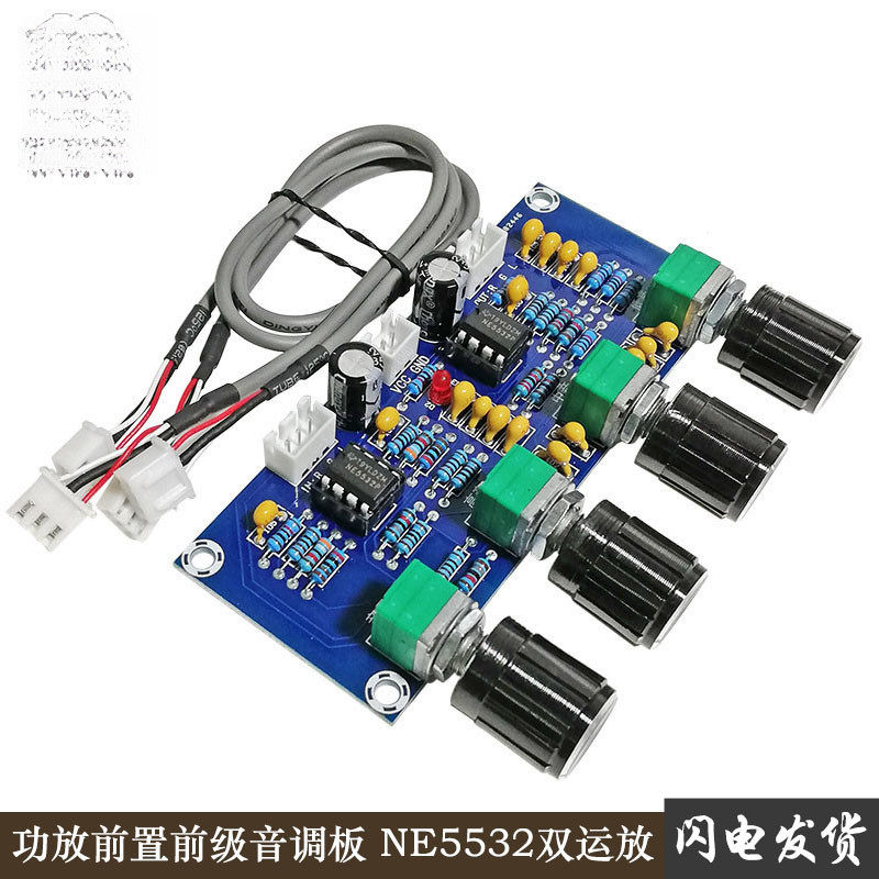 发烧级NE5532双运放双声道功放前级板模块DC12V-24V前置板 音调板