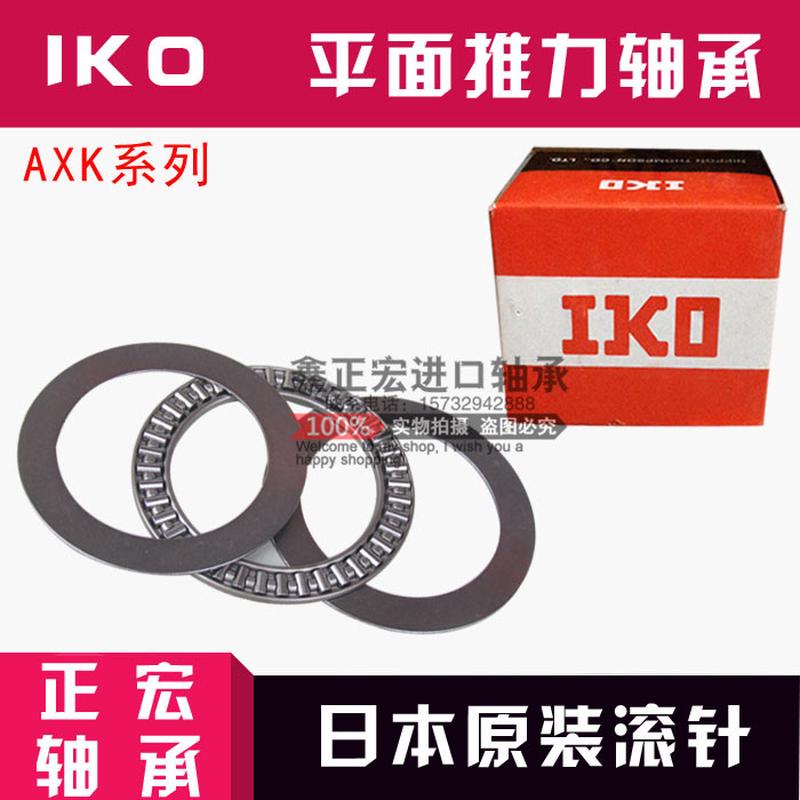 IKO进口平面推力滚针轴承AXK4060/4565/5070/5578/6085/6590+2AS