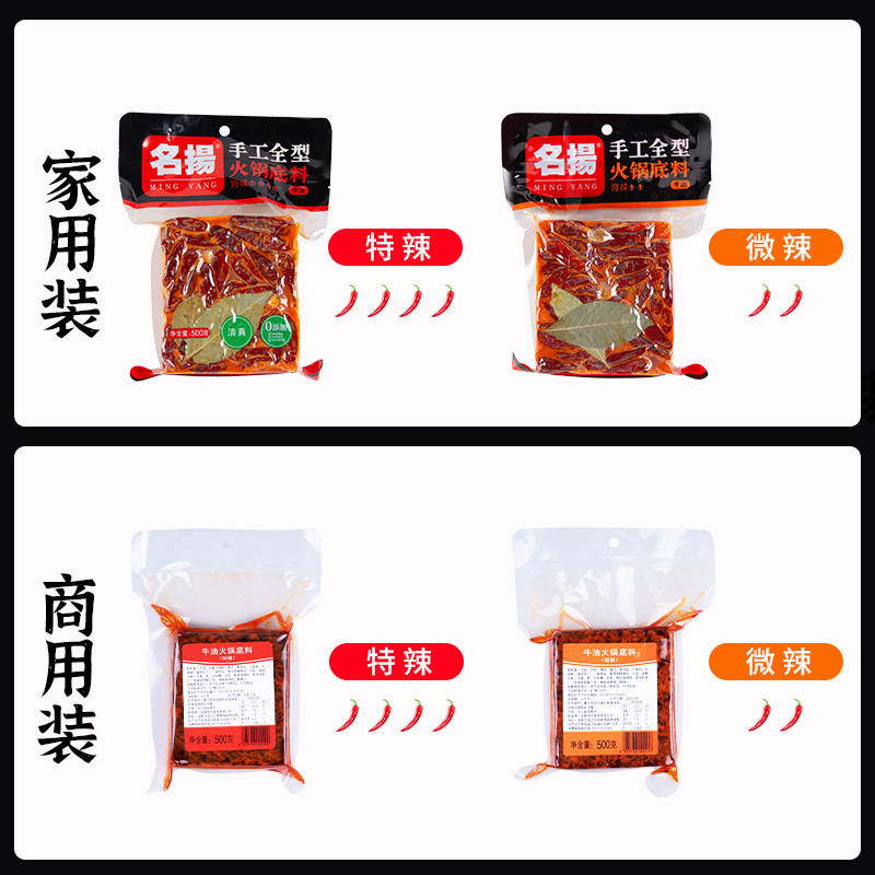 新日期名扬火锅底料500g牛油特辣微辣可选手工四川特产正宗麻辣香