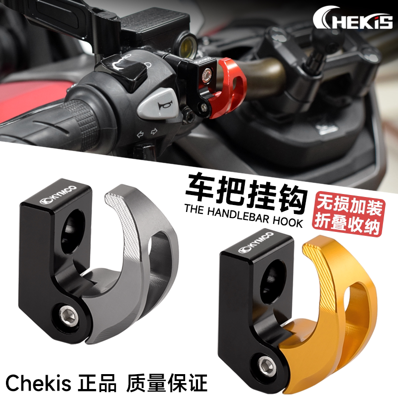 适用光阳赛艇X350改装配件车把挂钩 把手挂钩 置物挂勾铝合金