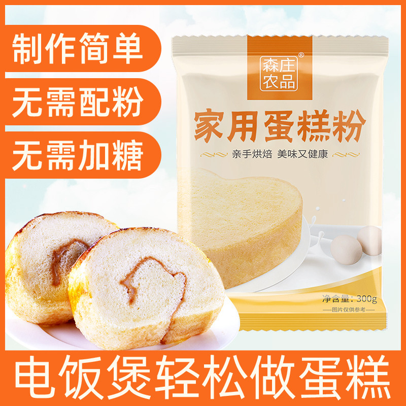 新货做蛋糕用的食材全套家用蛋糕专用粉预拌粉材料烘焙配料电饭煲