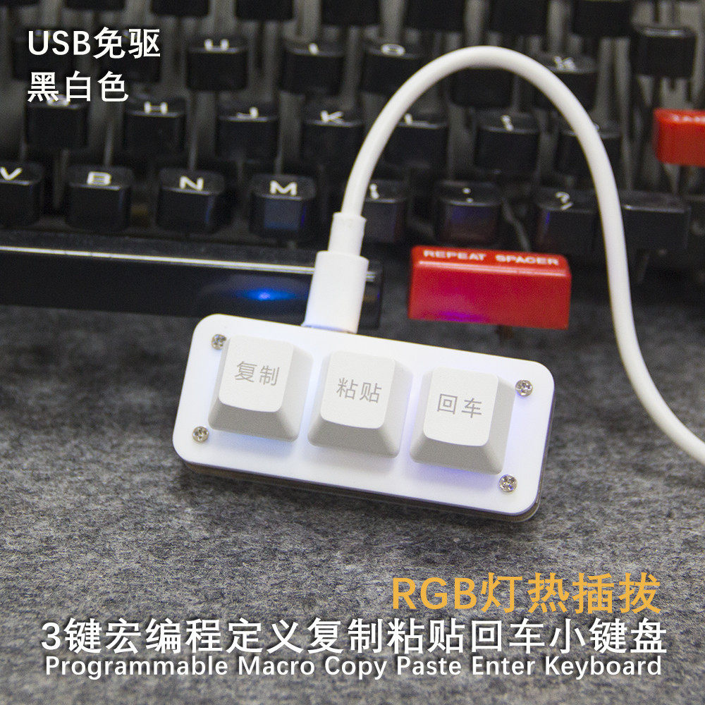 财务小键盘3键复制粘贴回车Ctrl CV游戏热插带灯自定义办公键盘