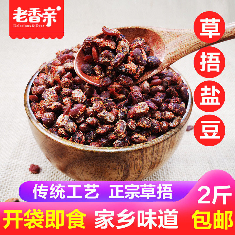 干盐豆子徐州包邮邳州新沂特产农家自制草捂臭盐豆香辣正宗盐豆