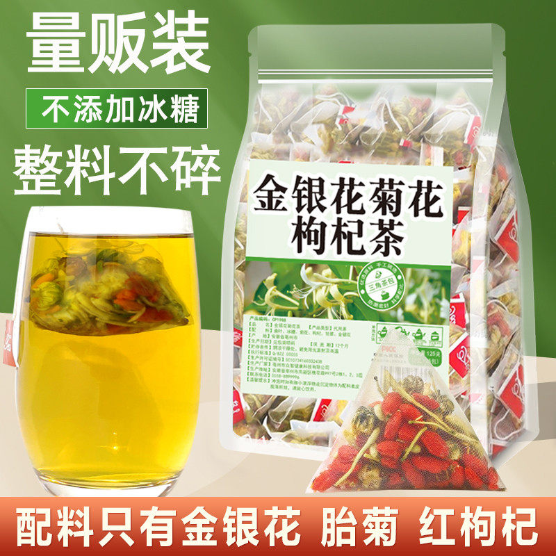 新日期金银花枸杞菊花茶包胎菊正品广东凉茶泡水花草茶夏季组合小