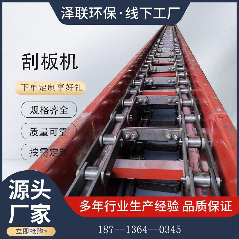 fu刮板输送机水平拉链机刮板灰尘导轨链条埋煤粉链式污泥输送机器