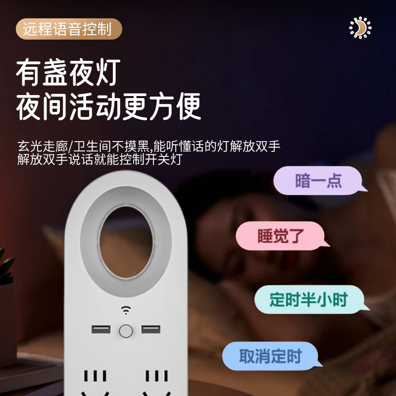 智能语音声控小夜灯床头灯护眼氛围宿舍灯USB插座一体多功能插排