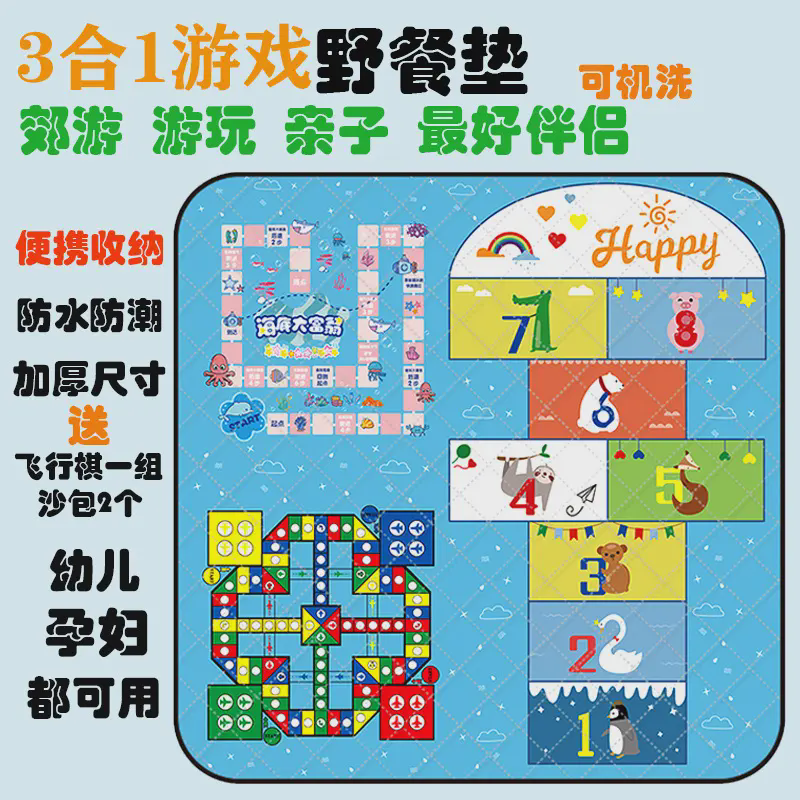 野餐垫飞行棋三合一飞行棋野餐垫防潮垫机洗垫子超声波压痕游戏垫