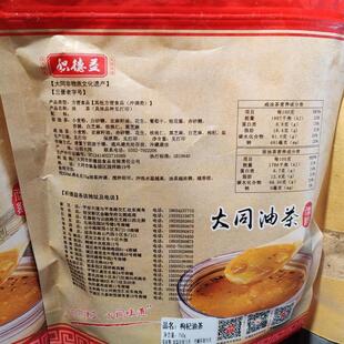 新货大同积德益油茶面散装750克原味枸杞甜咸油茶老式手工五仁油
