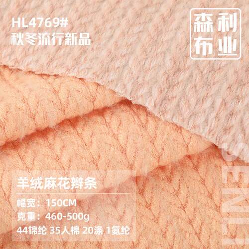 羊绒麻花辫粗针面料 秋冬460/500g加厚发热高弹柔软毛感毛衣面料