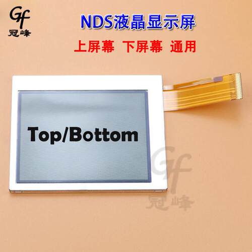 适用NDS游戏机液晶显示屏 上显示屏 下显示屏上下显示屏通用