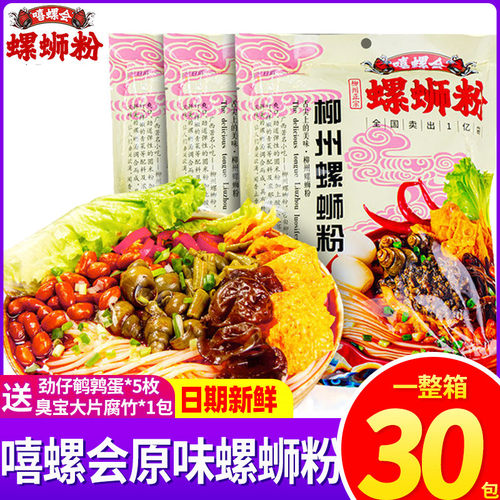 速发嘻螺会螺蛳粉原味广西柳州特产米粉速食充饥袋装酸辣肥汁螺丝