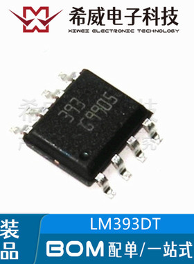LM393DT LM393D 丝印393 SOP-8 电压比较器 原装正品现货一个起拍