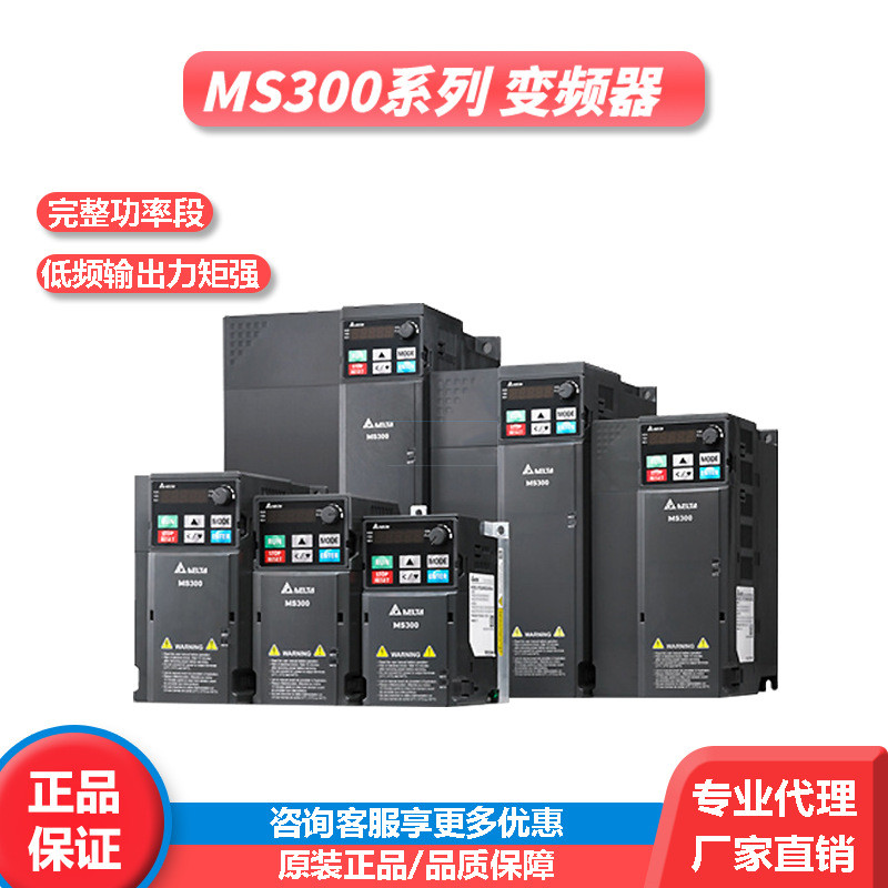 delta台达ms300通用230v380v单相三相矢量控制vfd变頻器变频器