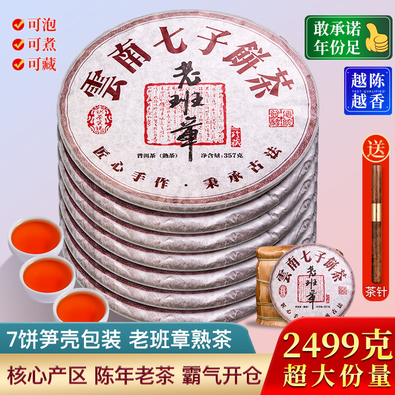 茶滋味2013年老班章熟普洱茶熟茶 古树茶云南七子饼茶叶7饼2499g