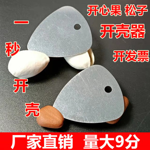 不绣钢松子开口器剥壳器开果器开心果榛子松子剥壳器电商赠品包邮