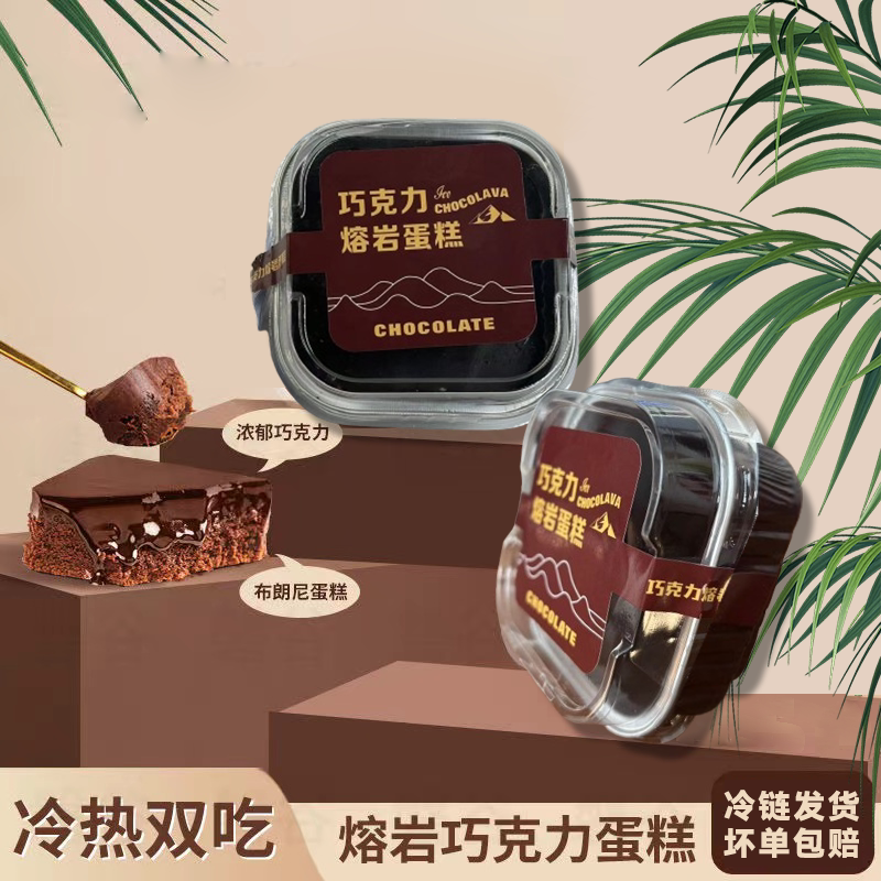 新货巧克力熔岩蛋糕生巧动物奶油夹心盒子甜品烘焙下午茶点心冷热