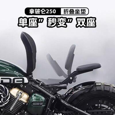 适用于奔达拿破仑250折叠坐垫双人坐垫隐藏皮座拿破仑250改装配件