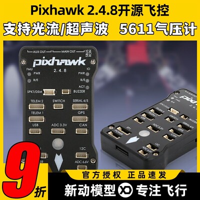 四轴多轴pixhawk2.4.8PIX32位APM飞控自动定点巡航失控返pix4飞控