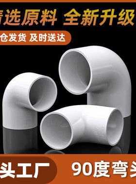 PVC弯头UPVC直角90度接头25塑料管20配件4分6分16 18 32 40 50mm