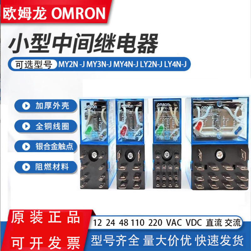 全新MY2N-J MY3N-J MY4N-J LY2N-J LY3N-J LY4N-J IEC255继电器