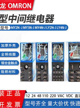 全新MY2N-J MY3N-J MY4N-J LY2N-J LY3N-J LY4N-J IEC255继电器