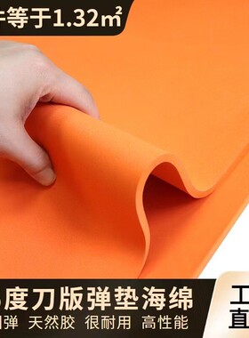 厂家现货供应垫刀模泡棉 橙色高弹EVA 50度激光刀模垫