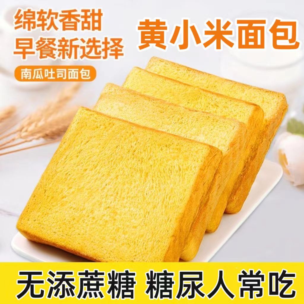 新货糖尿人专用零食品血糖高吃的无糖精小米吐司面包老人孕妇糖友