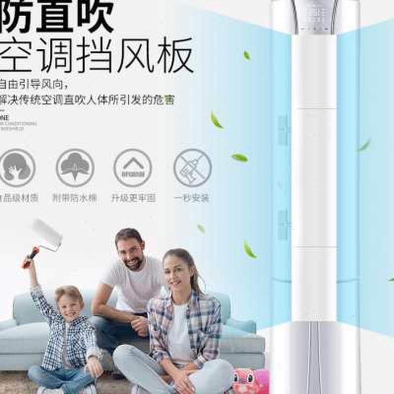 新款立式空调挡风板防直吹圆柱导风遮风板柜机出风口挡板防风柜式,收纳整理,空调防尘罩,淘宝优惠券,粉丝福利购,淘宝优惠卷