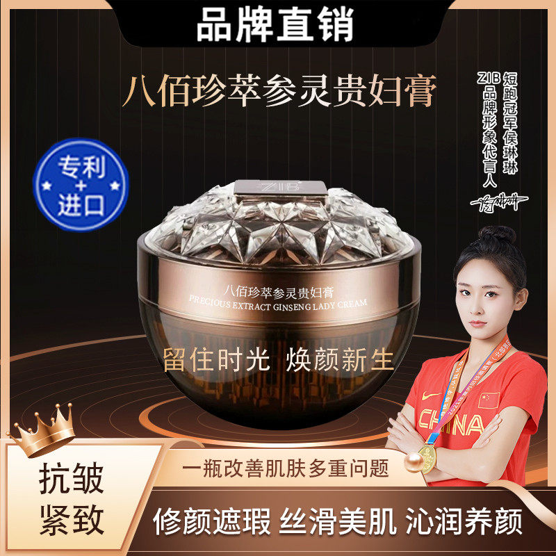 紧致抗皱面霜贵妇膏补水保湿滋润淡纹人参虫草灵芝贵妇膏提亮肤色