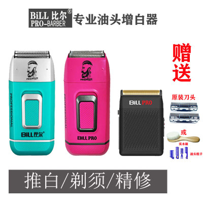 比尔剃须增白器9028/400油头渐变增白器刮胡刮光增白美发店