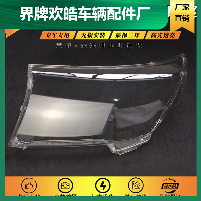 适用于12-15款兰德酷路泽前大灯罩 lc200大灯灯罩壳 陆地巡洋舰面