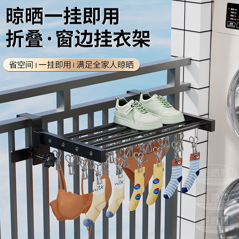 新款可折叠晾衣架窗外窗台挂衣物阳台晒被子晒鞋神器置物架
