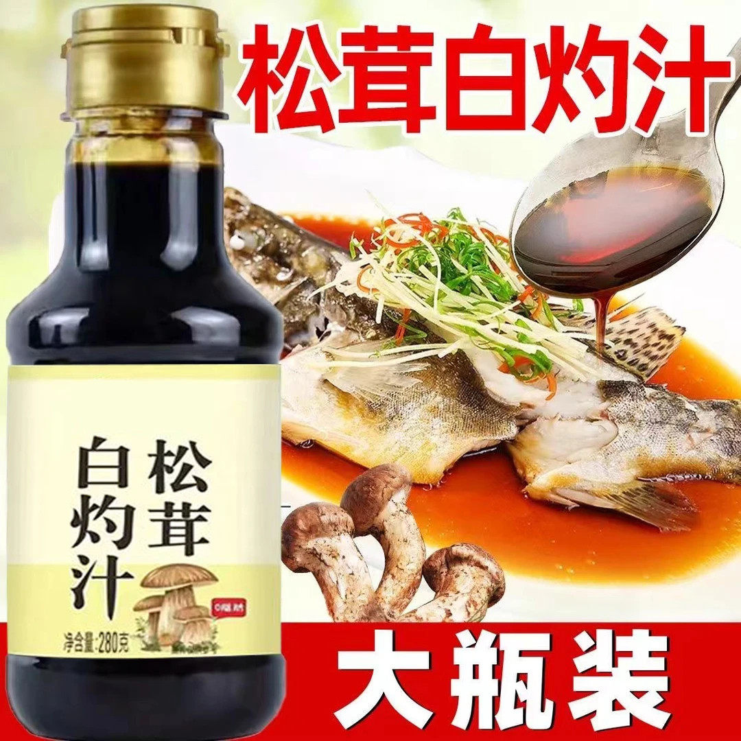 新货正宗松茸白灼汁调料清蒸鲈鱼家常做法专用调料汁凉拌菜商用调