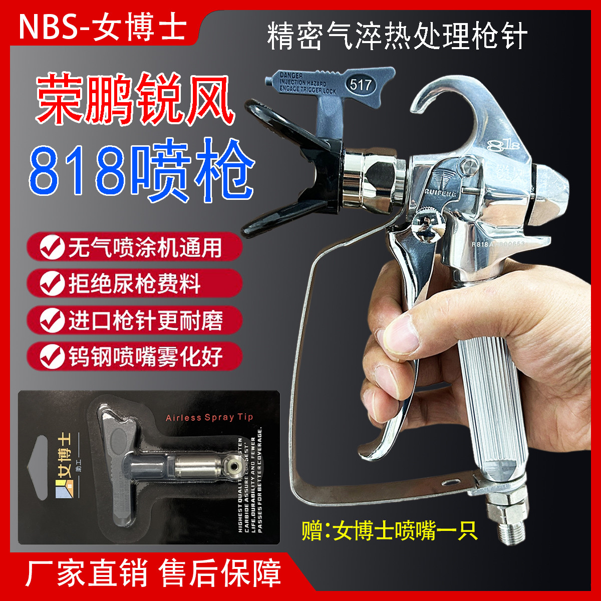 荣鹏喷枪锐风818高压无气喷涂机喷枪乳胶漆油漆涂料喷漆机喷枪头