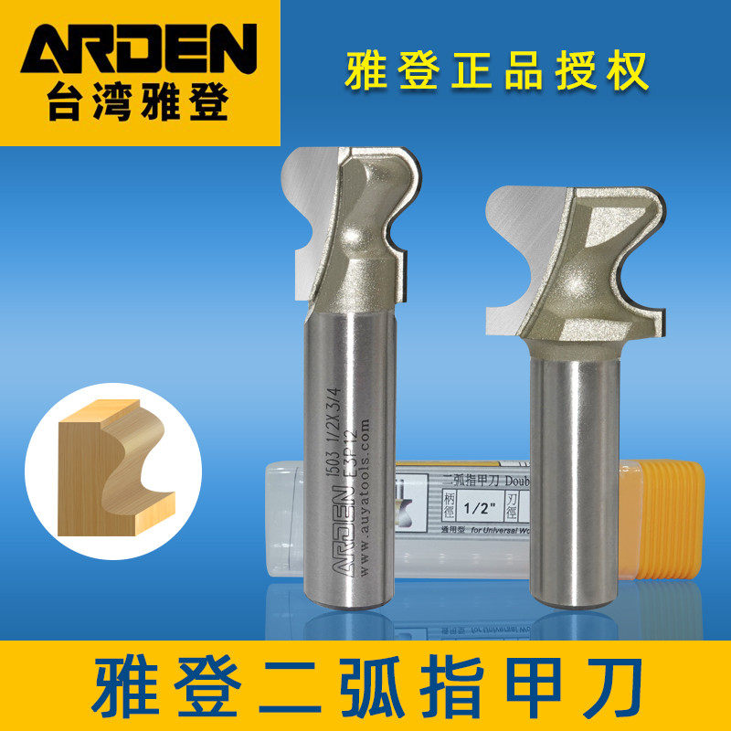 雅登木工刀具二弧指甲刀木工铣刀抽屉刀柜门拉手修边机锣刀1503