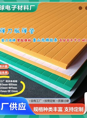 45度橙色高弹刀版弹垫刀模刀板高弹自粘海绵胶条压痕机海绵印刷垫