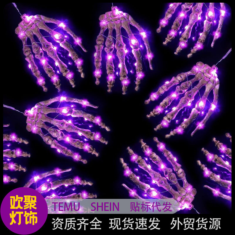 万圣节led装饰灯骷髅手鬼爪鬼节铜线灯串恐怖氛围灯紫色爪子灯