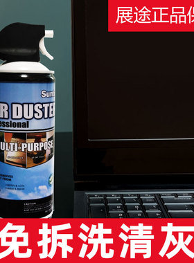 SUNTO免拆洗笔记本电脑键盘清灰压缩空气除尘罐清洁气体高压气罐