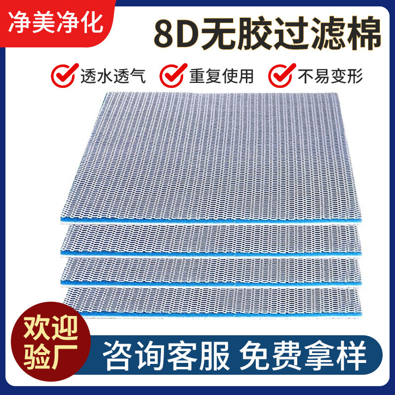 鱼缸专用过滤棉8D无胶棉洗不烂蜂巢水立方棉生化棉加厚净水海绵
