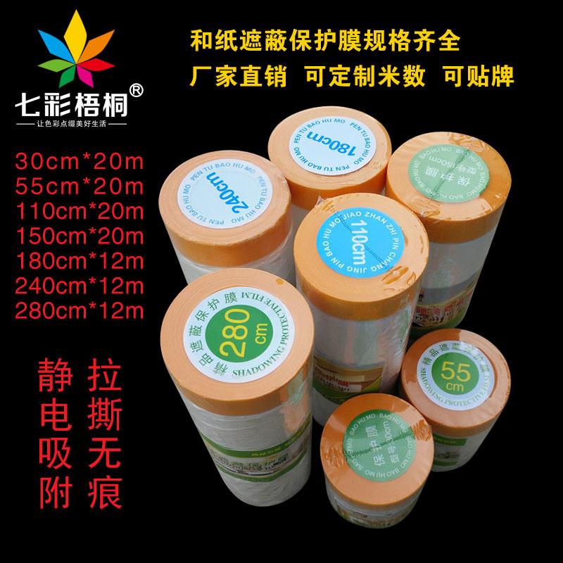 和纸保护膜汽车油漆喷涂遮蔽膜装修无胶带防尘膜外墙真石漆保护膜